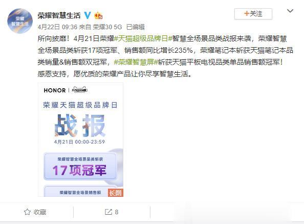 【人民币】荣耀官宣智慧生活发布会,不只有智慧屏新品