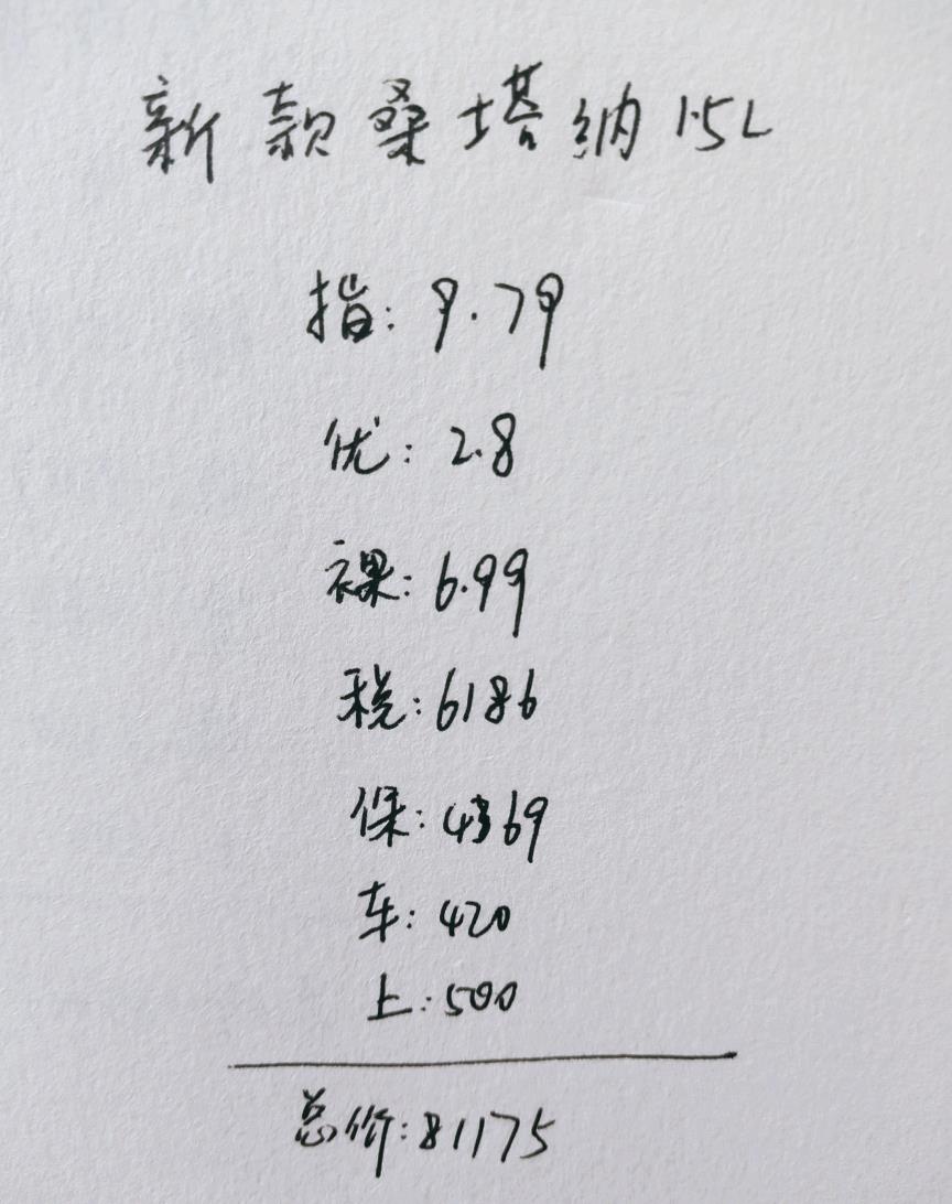 桑塔纳■喜提新桑塔纳,驾驶质感出色,配置有点寒酸,这个价格买贵了吗