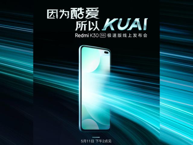[胡尔克]Redmi K30极速版官宣 5月11日线上发布售价或有惊喜