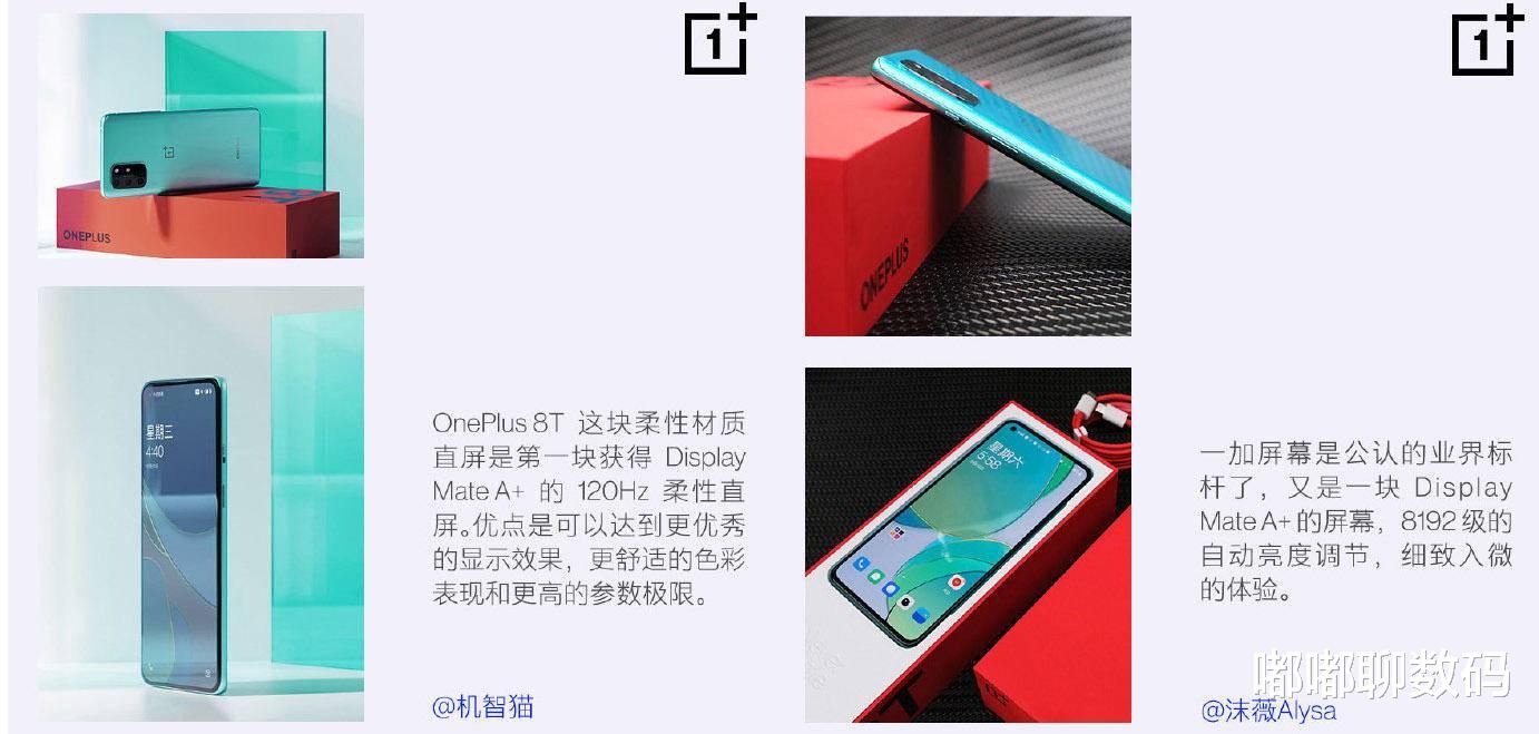 三星|一加8T真实用户上手，120Hz屏幕是否真的“超旗舰”？