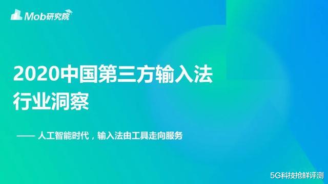 |这份输入法行业报告，“方言识别”成各家发力的重点领域
