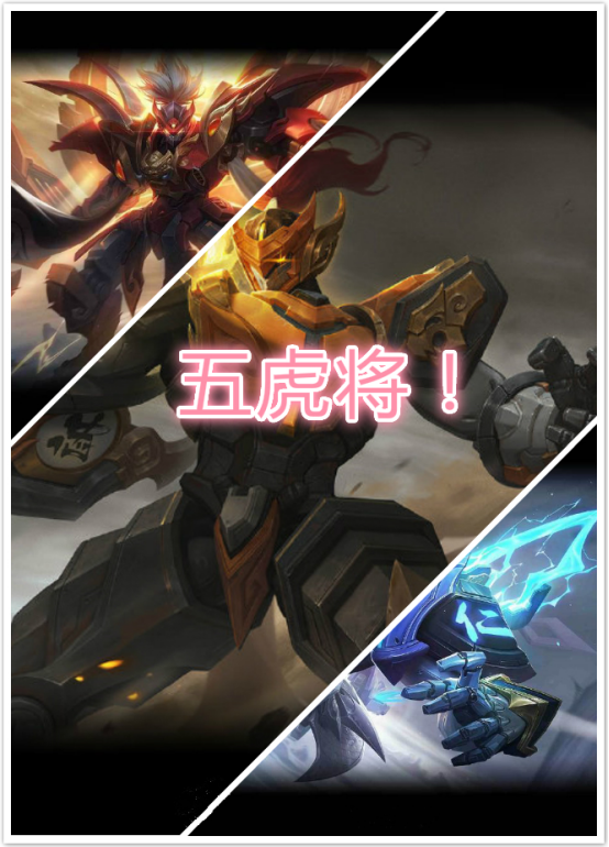 「五虎将」3月31日版本更新，12款新皮肤曝光，S15战令限定星元皮肤返场