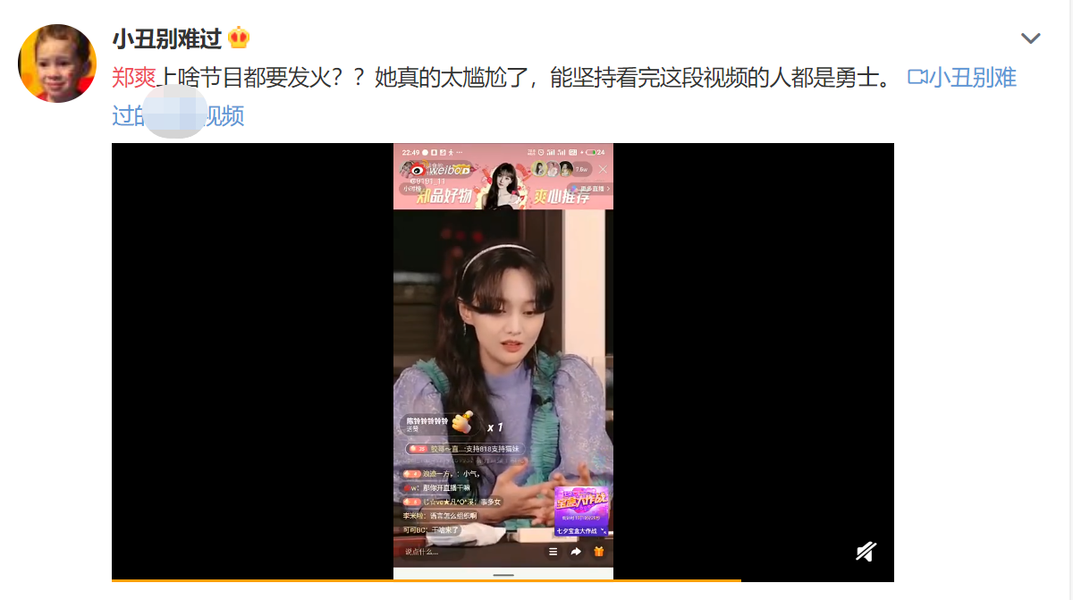 郑爽|郑爽首次直播带货翻车，耍脾气劝粉丝别买，主持人被气走