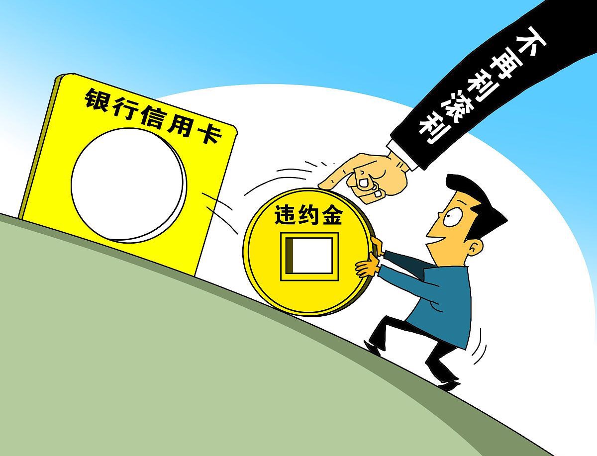 信用卡|负债者的福音，2020信用卡逾期后的新规则，你知道的有哪些