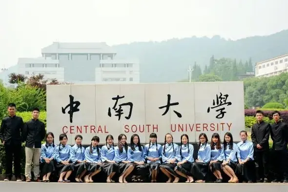 中南大学|2020年湖南省大学排名新鲜出炉,中南大学与湖南大学榜首之争