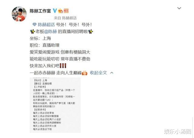 陈赫|陈赫公开招聘助理，任职条件6“必须”，粉丝：太“严格”了吧！