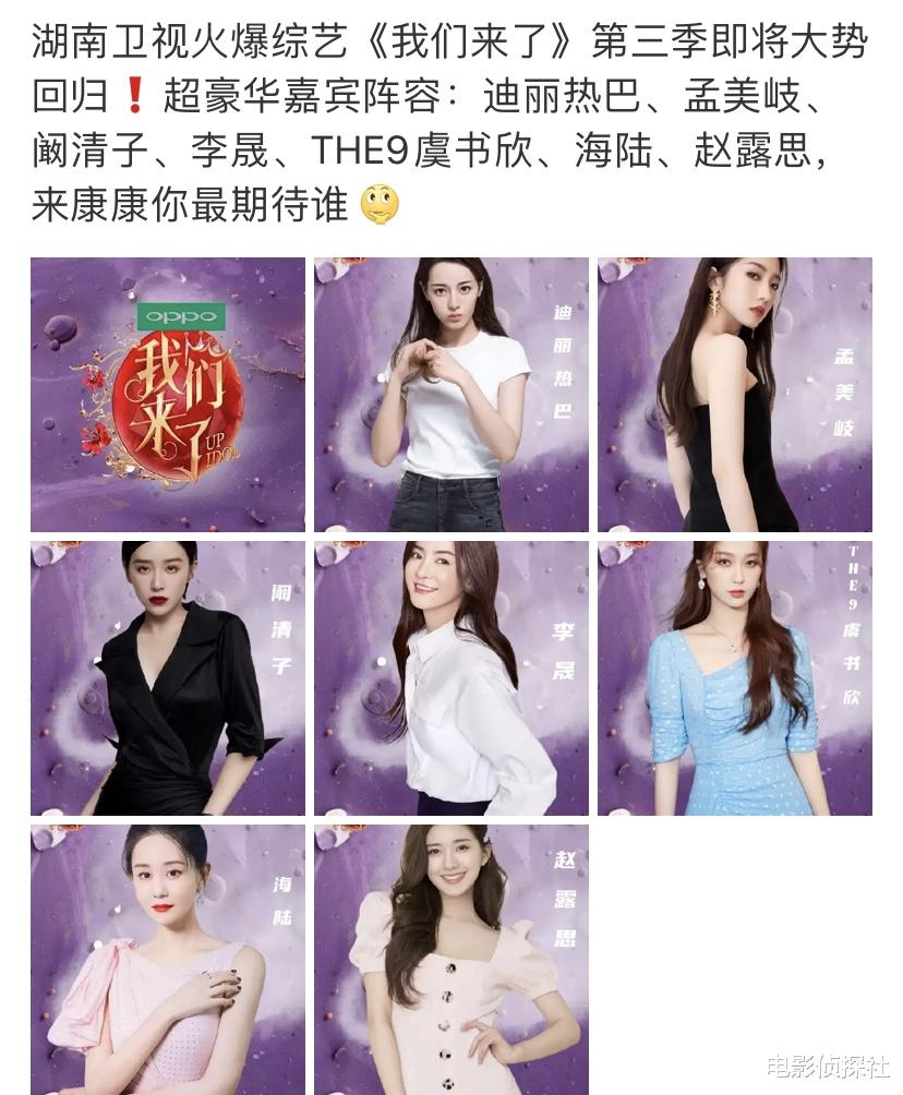 我们来了|《我们来了》第三季官宣？7个人气小花常驻，主持人有惊喜