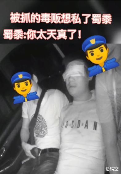 警察|毒贩被抓提出一人给两万私了，民警：你太天真了，两个亿我们都没动