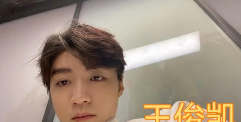 「男神」王俊凯男神，baby的男神，看见全智贤的男神：也是我们的男神