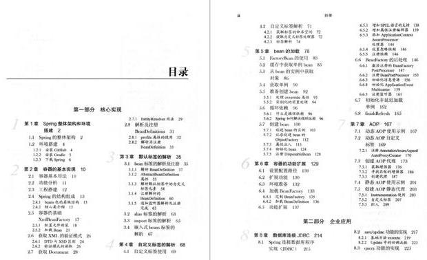 「阿里巴巴」java开发5年,3月线上面试靠8+2的学习计划,成功斩获阿里P6offer