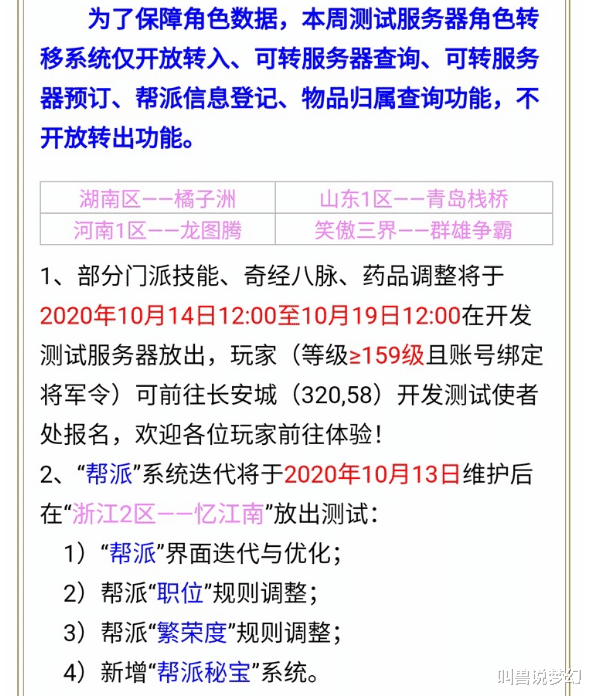 梦幻西游|梦幻西游：门派大改来袭，10月14日在开发测试区进行测试