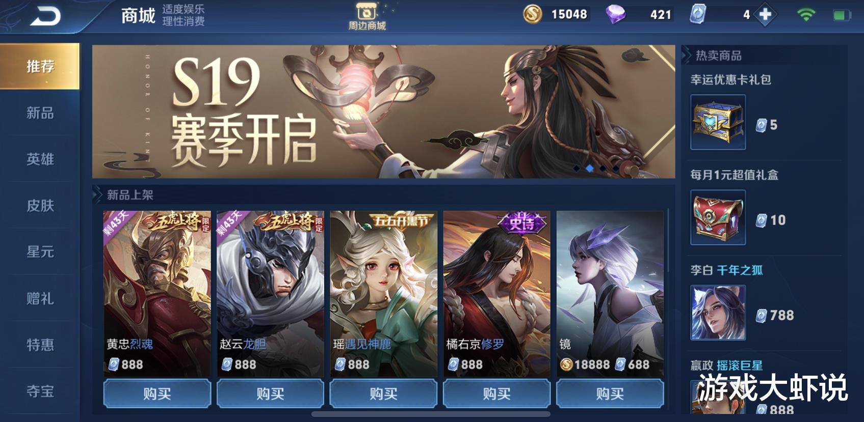 刘备:刘备传说翅膀帅过凤求凰,但别急着买,60点券的它错过就绝版了