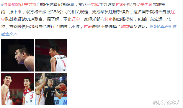 遼寧男籃|恭喜遼寧！付豪正式完成簽約，鋒線迎王炸組合，沖冠已成唯一目標