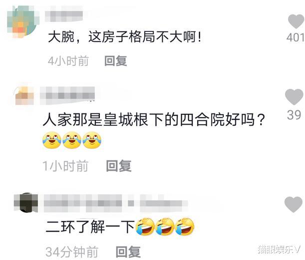 结婚|李诚儒北京四合院内景曝光，装修老旧寒酸？网友：一平米抵一套房