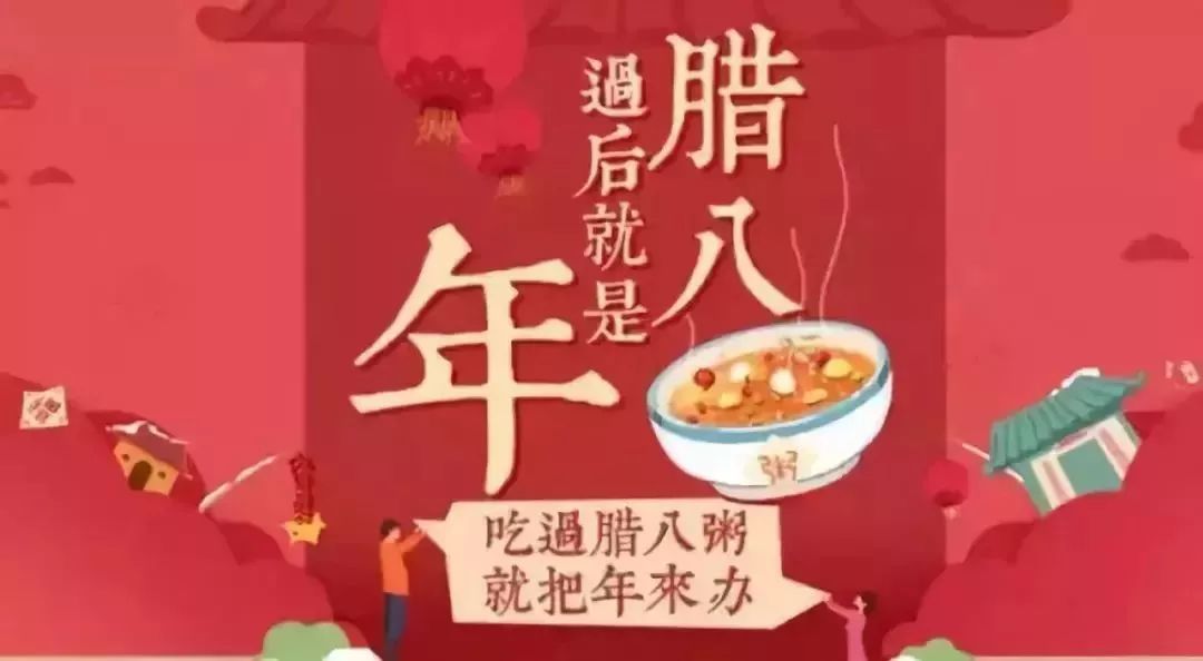 后街与你谈天说地 腊八日，腊八粥