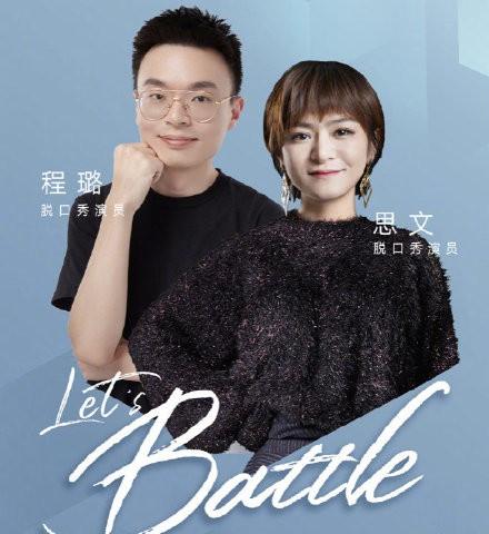 吐槽大会|《吐槽大会》有毒,三对剩一对,这对儿可得坚持住