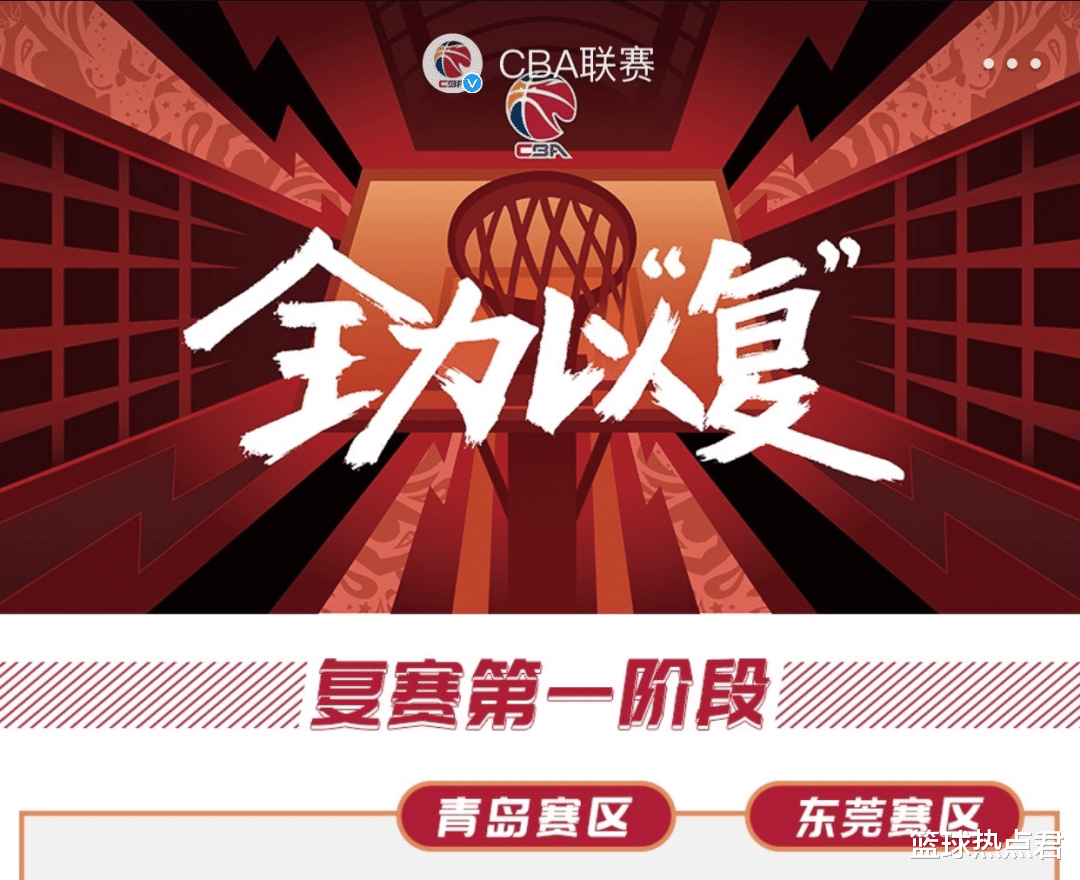 【郭艾伦】NBA官宣重启！CBA成功复赛！郭艾伦却迎来坏消息啊！