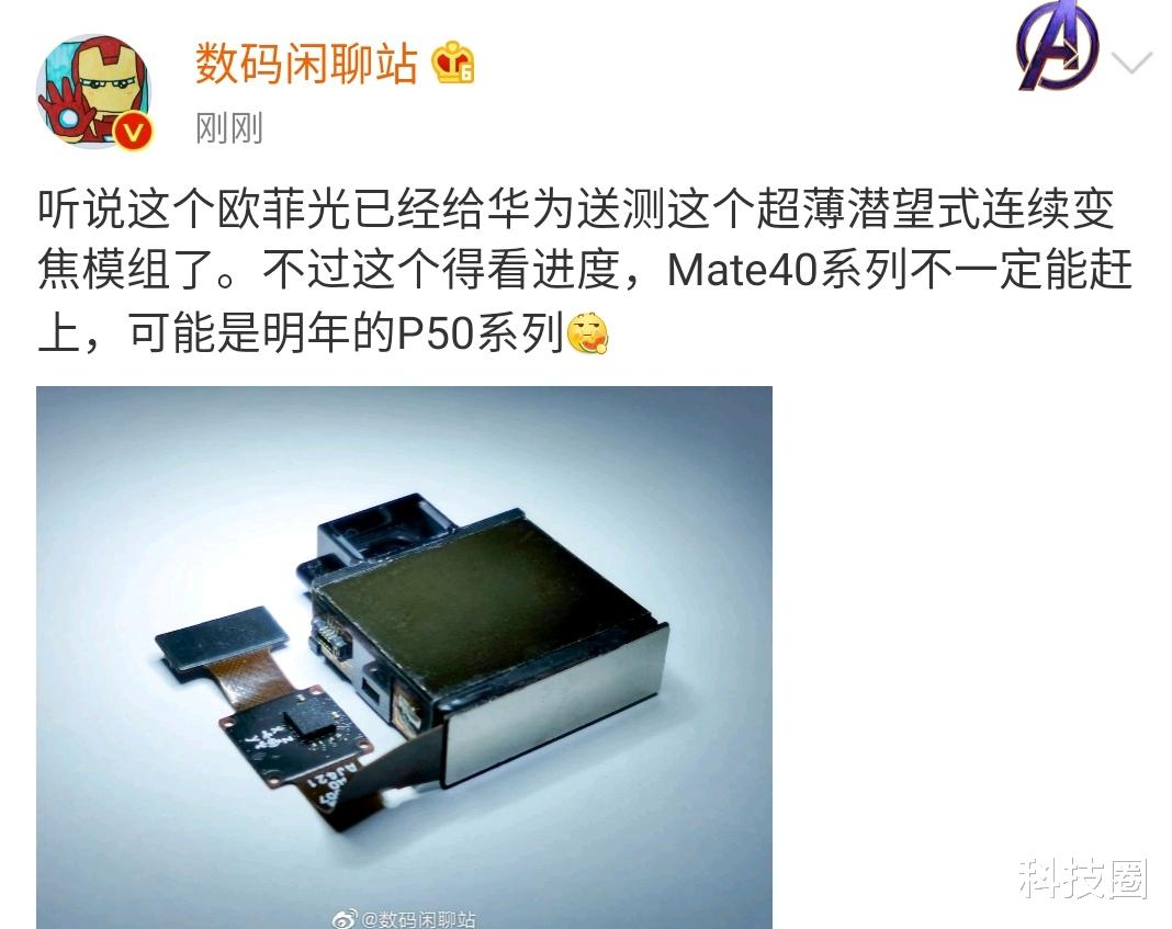 #光学变焦#华为P50或首发，又一拍照黑科技！连续光学变焦镜头正在测试