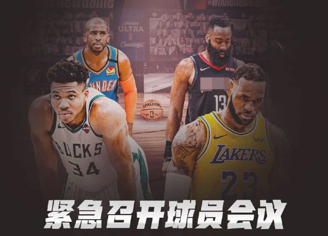 快船队|重磅!仅2支球队投票取消本赛季!詹姆斯又引争议