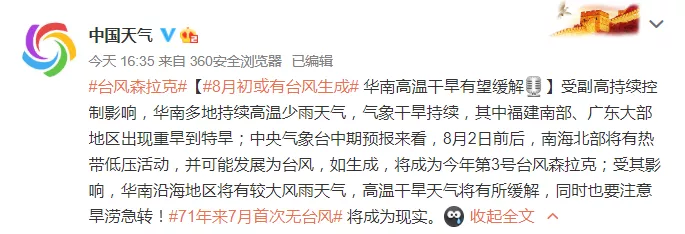 孙伟|3号台风“森拉克”或将生成！未来几天，浙江天气有变