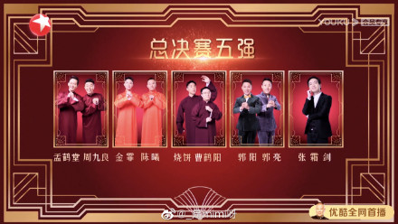 欢乐喜剧人@《欢乐喜剧人》的总冠军引发热议，观众们怒批：全是黑幕！都是提前被安排好的