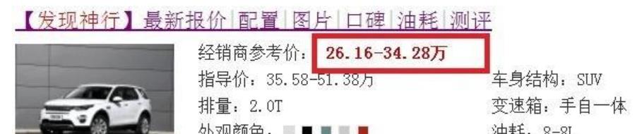 路虎|被国内土豪捧红,加价提车比Q5还火,如今跌到26万卖不动