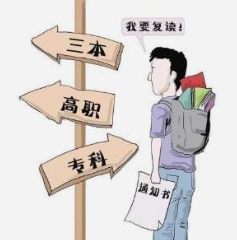 教师|假如高考失利复读好还是读三本好?别纠结了,过来人告诉你答案