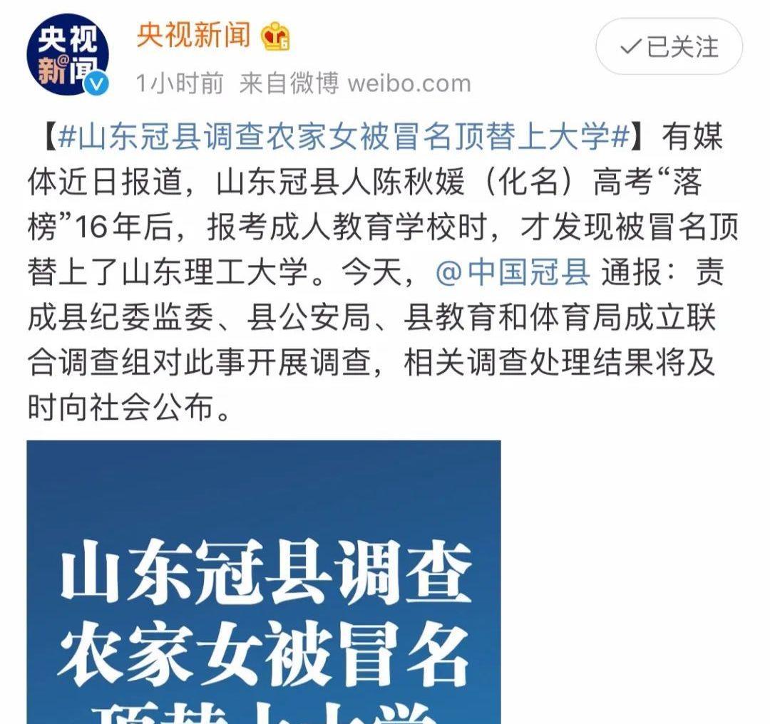 「高考」教育局通知：农家女被他人“冒名顶替”上大学，现在却这样解决？