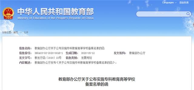 「金信煜」注意!教育部撤销3所高校