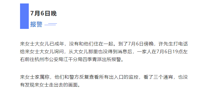 浙样的生活|家属回应网友关切！杭州女子家中离奇失踪后，丈夫曾收到她的快递