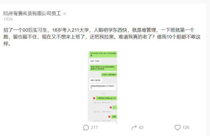 00后|00后失恋不想上班，被领导警告会被开除，看到员工回复后领导愣了