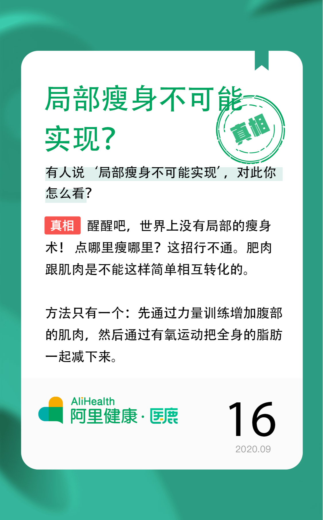 白酒|局部瘦身不可能实现？