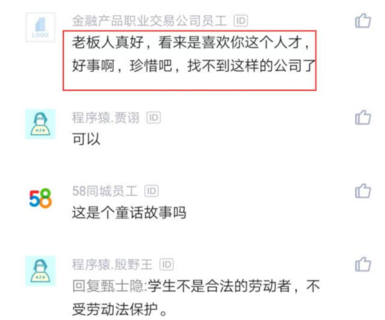 生肖|男子考上研究生辞职被挽留，一月八天工资照发，网友：不可能！