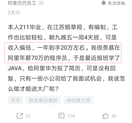 华为|烟草局员工每周上班4天，给华为投简历想要年薪70万，结果懵了