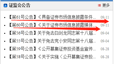 证监会|证监会公告,具备证券市场信息披露条件的媒体名单,新华网不在列