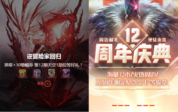 『地下城与勇士』DNF12周年庆典活动更新,13强化卷12增幅券官方回收,价格感人