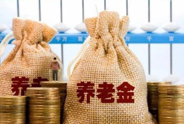 养老金|养老金迎来大变动，这几种退休人员养老金将停止发放