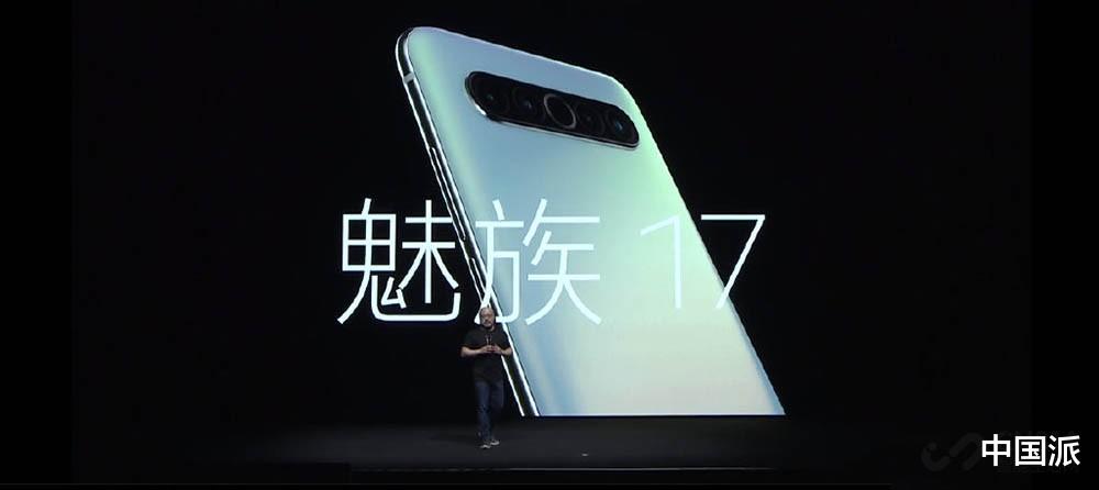 【魅族17】魅族17来了,3699元起售 首发Flyme 8.1稳定版,陶瓷版美翻了