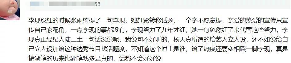 杨天真■杨天真式鸡汤太毒，用李现举例让流量去沉淀，看鹿晗就知道下场