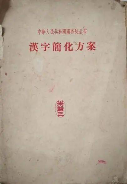 突厥|这些汉字被爹妈用了几十年，但其实原来不存在