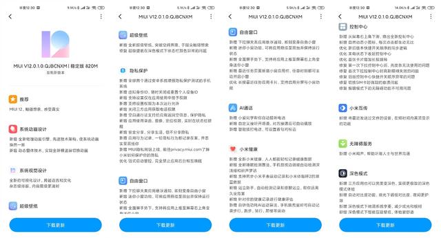 miui12@MIUI12正式稳定版升级,31项更新,8大核心功能,米粉:超喜欢