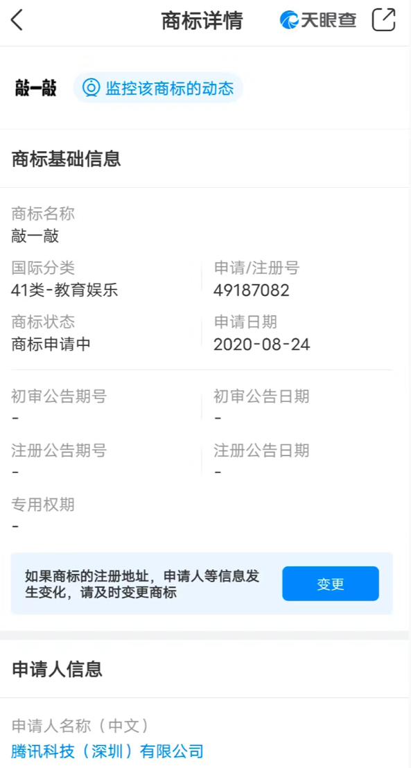 微信|腾讯注册\敲一敲\, 小功能撬动大社交