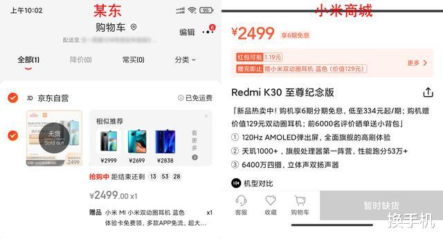 红米手机|打脸得趁早，红米K30至尊纪念版首发秒售罄，说好的货管够呢？