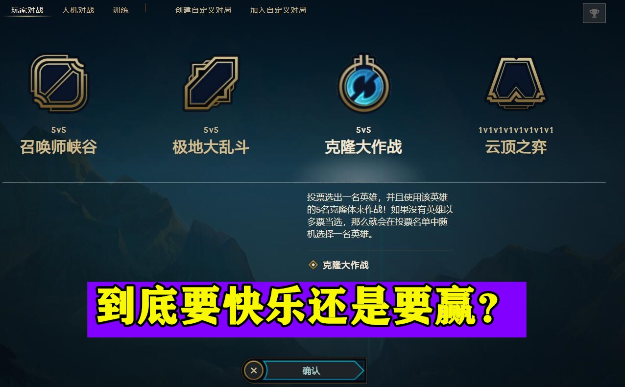 龙龟|LOL：克隆模式要赢还是要快乐？如果不会选，这3个英雄不妨一试！