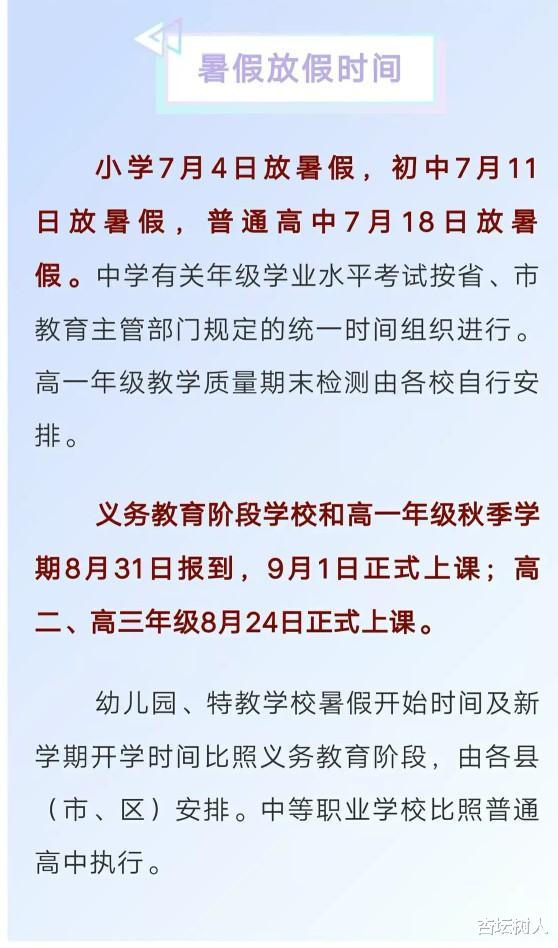安庆@定了!安庆市公布暑假放假时间,但初二学生假期中可能要再返校