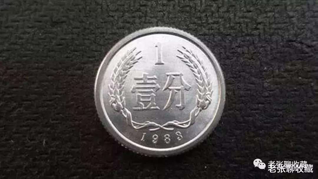 |手里的1分硬币，如果是这个年份的，收藏价值不一般！