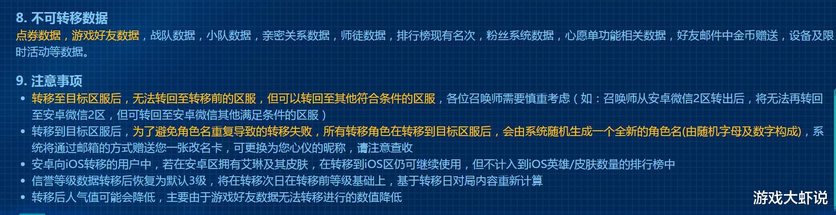 艾琳：4.29跨服转移开启，点券不可转移，看到艾琳后，土豪：老玩家亏了