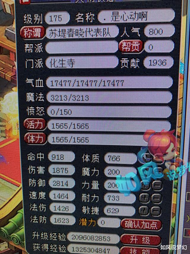 梦幻西游|梦幻西游：3000万战神苏堤6大服战号属性图曝光，爆总法伤3002！