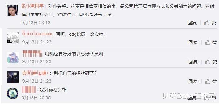 edg战队|厂长遭遇最大信任危机！转发EDG老板微博后，粉丝：对你很失望