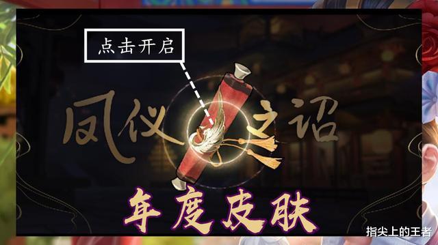 王者荣耀■王者荣耀s20最大悬念揭晓，赛季皮肤只是开胃，年度皮肤是正餐